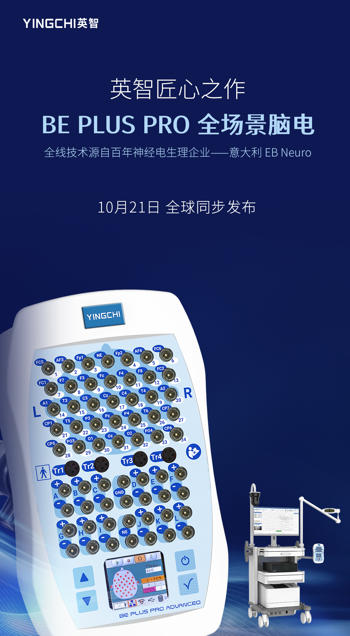 10月21日上市發(fā)布海報(bào)